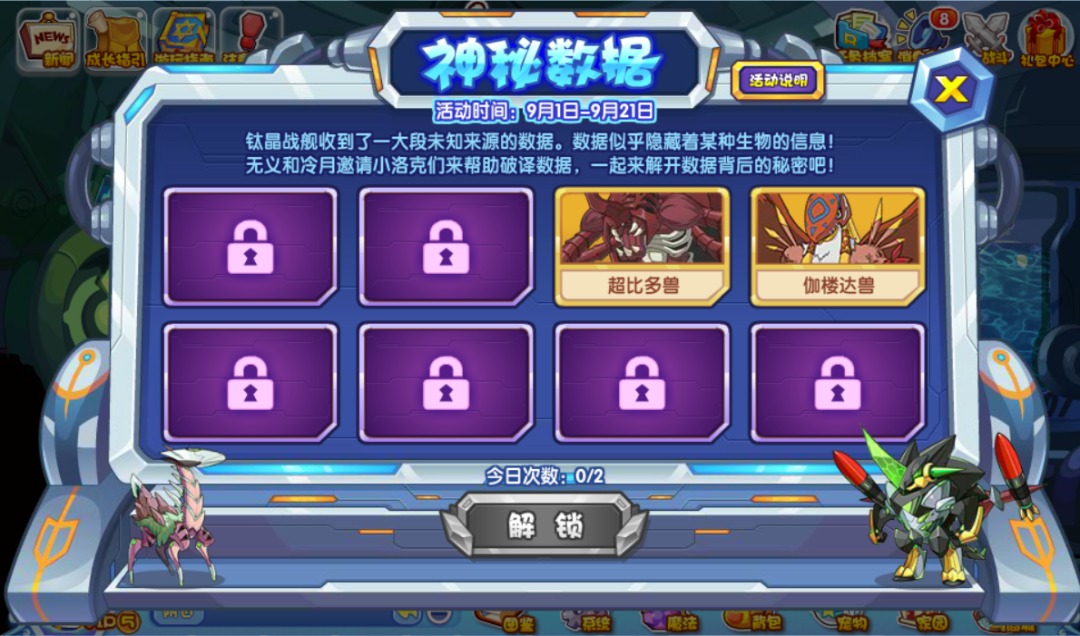 《探索洛克王国：神秘数据活动的攻略指南》