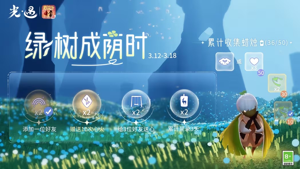 2024植树节活动奖励盘点：最新光遇活动福利一览