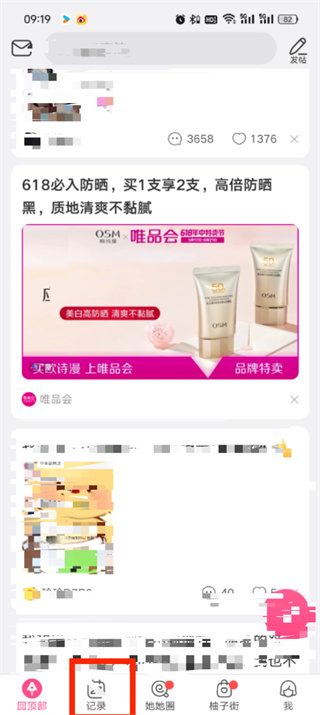 如何删除美柚app中的恋爱记录