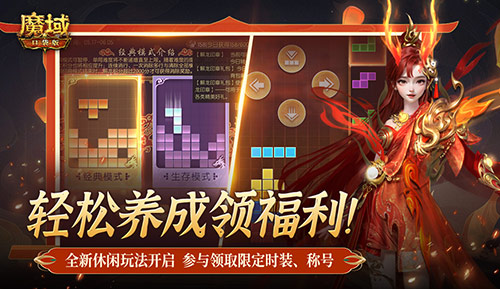 《魔域口袋版》全新封龙方块休闲玩法，轻松上手体验新乐趣！