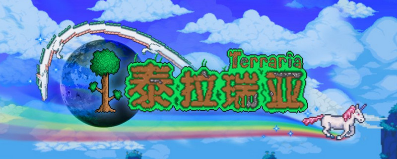 如何获取泰拉瑞亚丛林种子
