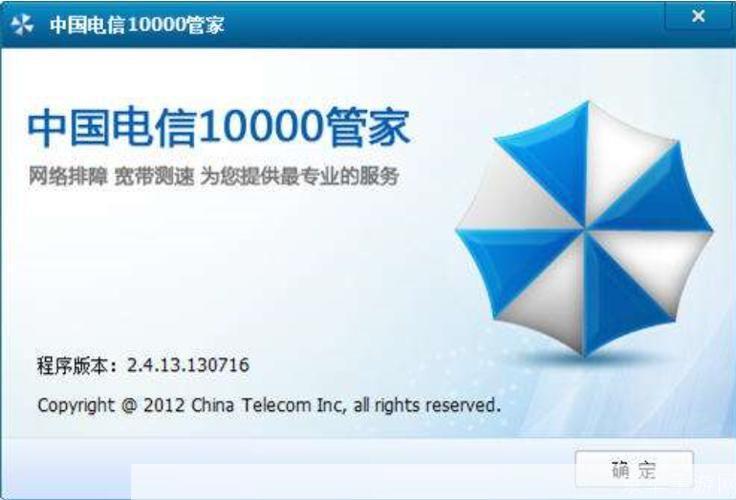 电信10000 管家：轻松搞定智能生活