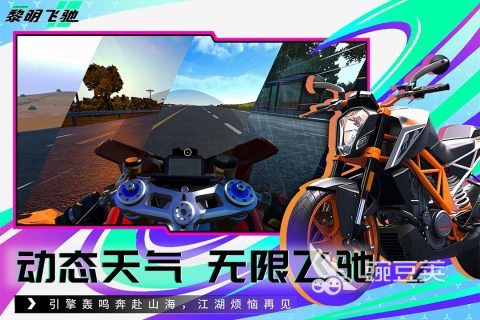 黎明飞驰手机版免费下载
