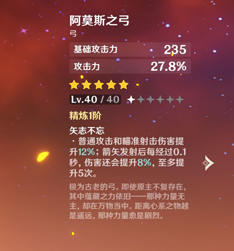 原神：阿莫斯之弓推荐搭配角色