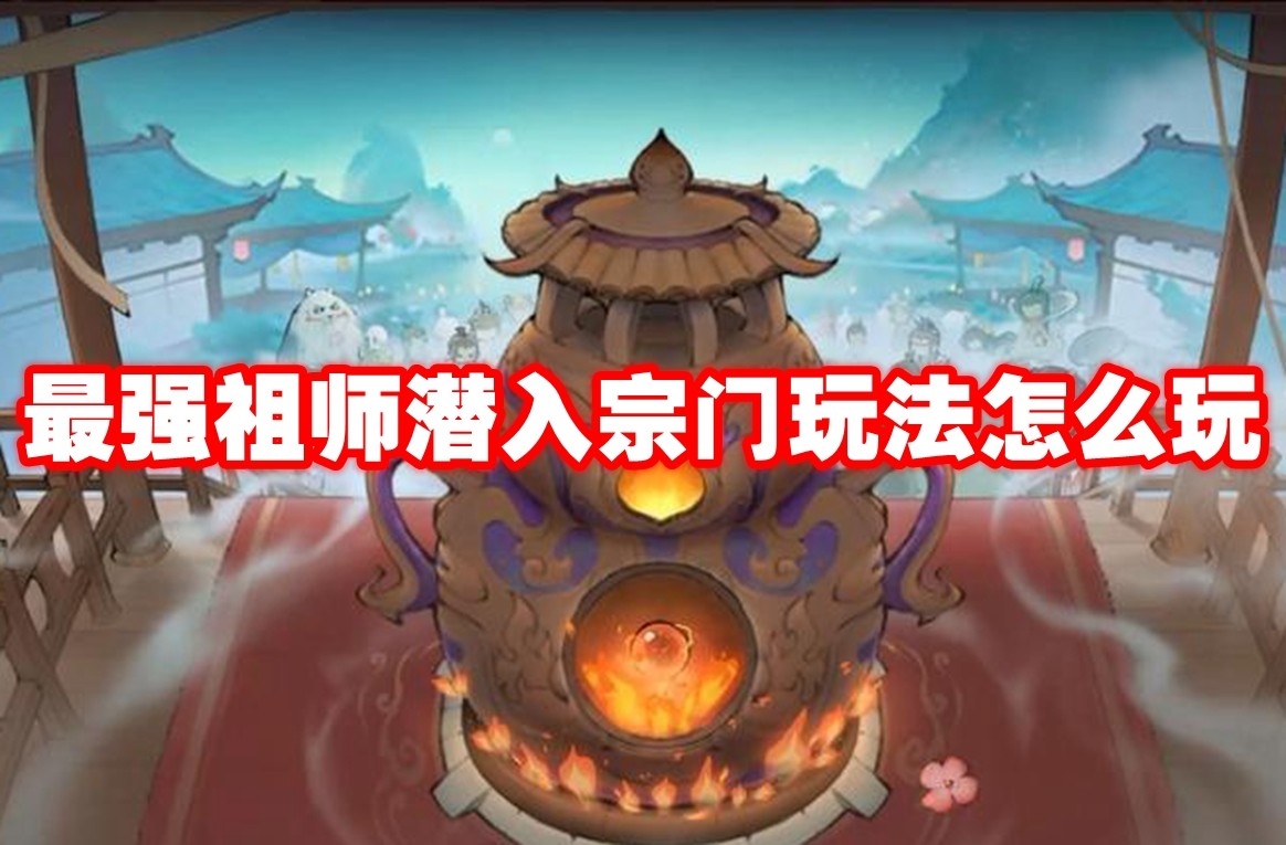最强宗门修炼攻略