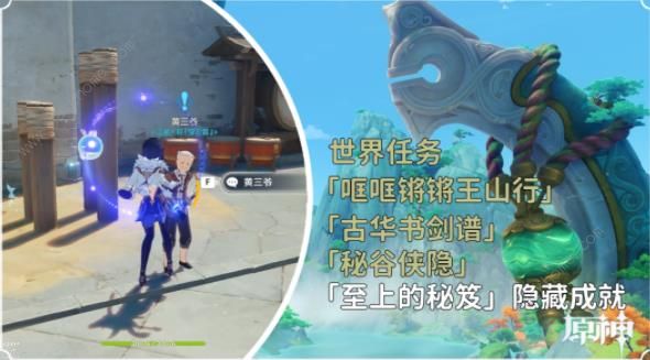 原神王山行后续任务流程及详细攻略