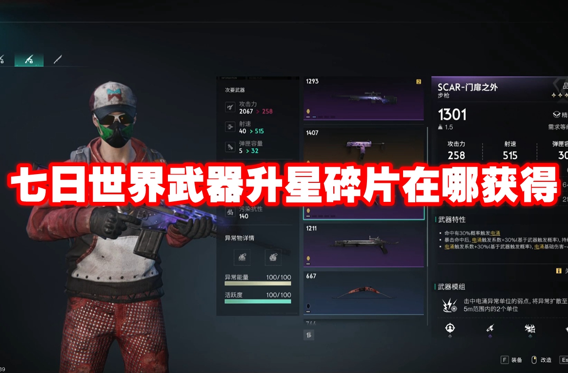 七日世界武器升星攻略