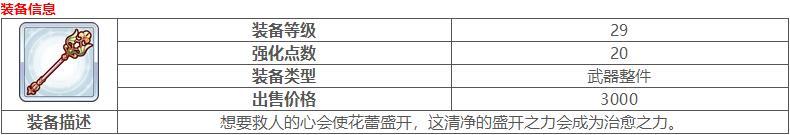 公主连结 花蕾之杖 详细介绍：玩法及效果解析
