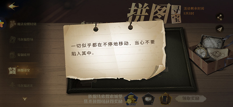 《哈利波特拼图寻宝：探索“不停移动”的神秘世界攻略揭秘》