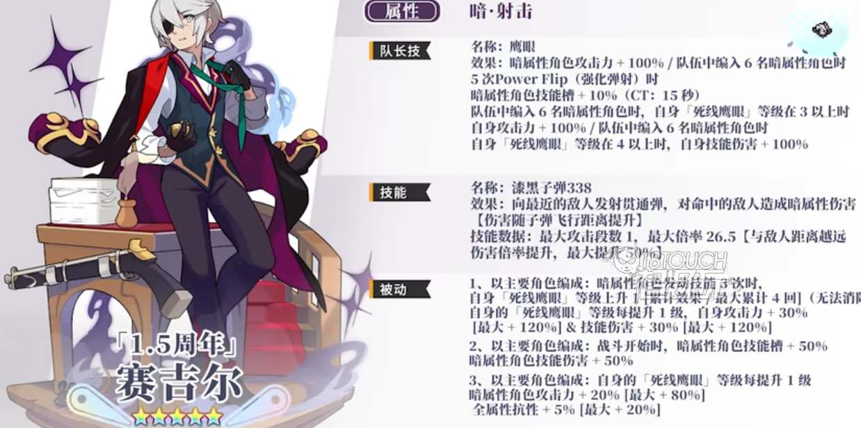 世界弹射物语赛吉尔最佳搭档组合策略解析