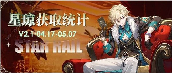崩坏星穹铁道2.1下半全新内容获取攻略