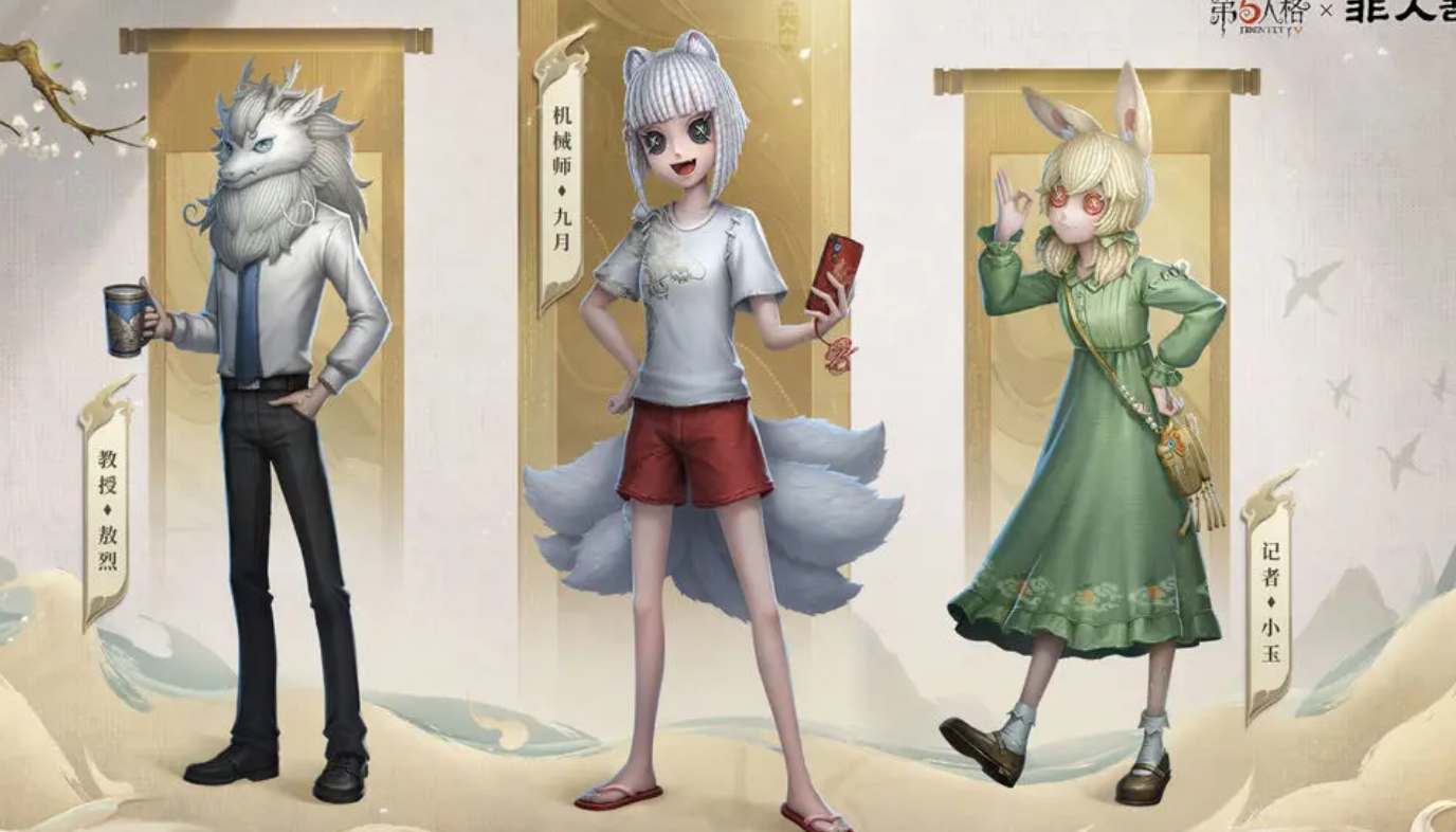 第五人格与《非人哉》联动皮肤大全揭秘