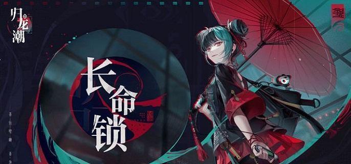 归龙潮玉笛