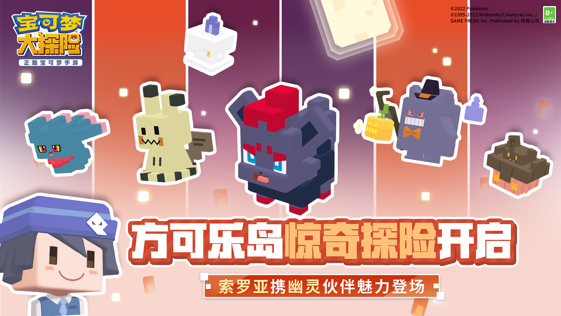 万圣夜狂欢来袭！《宝可梦大探险》特色活动糖果等你来拿！