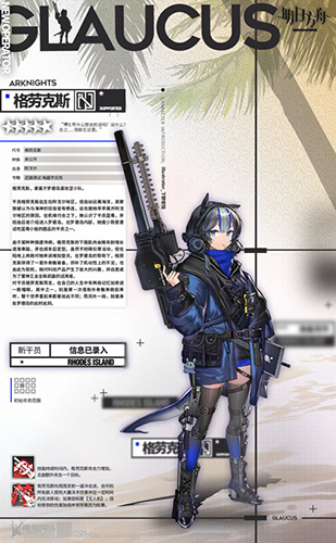 明日方舟：格劳克斯高效获取指南