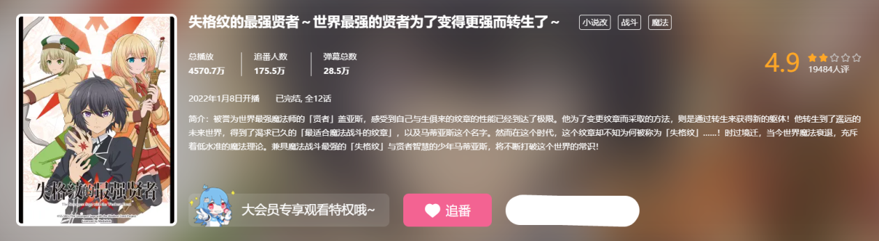 热门新番播放量突破五千万，完结评分仅4.9分，剧情平淡成致命缺陷？