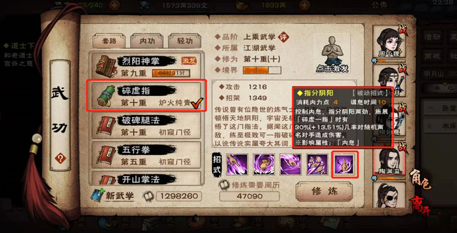 烟雨江湖碎虚指获取攻略与途径详解