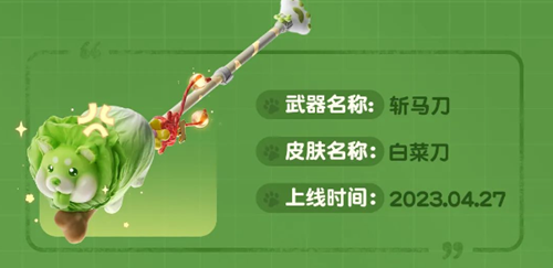 《轻松获得》永劫无间白菜刀技巧分享