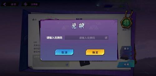 镇魂街：天生为王专属兑换码获取指南