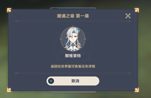 原神：揭示终焉之刻的胎动剧情攻略解析