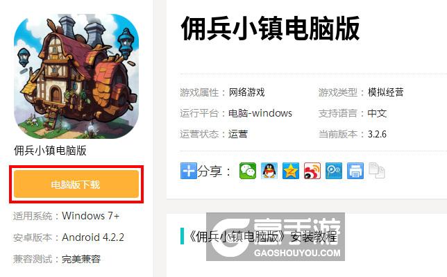佣兵小镇电脑版游戏下载及安装攻略