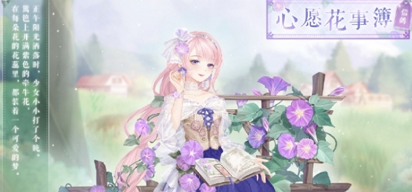 奇迹暖暖心愿花事簿获取攻略