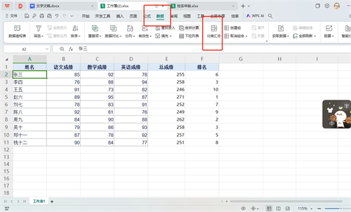 如何查找WPS表格中的分类汇总功能