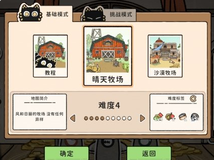 《晴天牧场猫神牧场攻略：轻松通关四难度技巧分享》