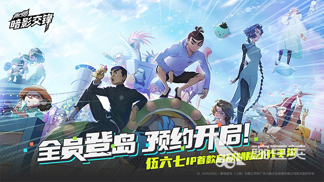 伍六七暗影对决：官方游戏下载攻略
