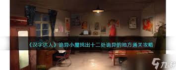 第一关突破策略：揭秘隐藏的神秘元素