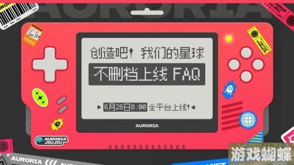 创造吧我们的星球 6 月 26 日 公测：超全指南