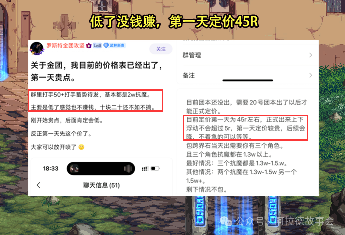 DNF手游：想钱想疯了！罗特斯金团定价45引热议，官方光速出击