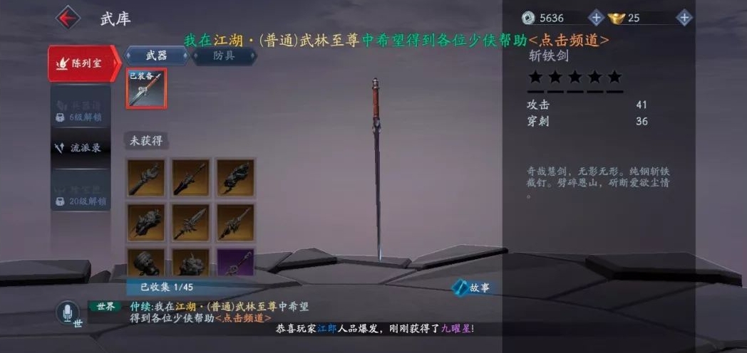 流星蝴蝶剑枪流派选择