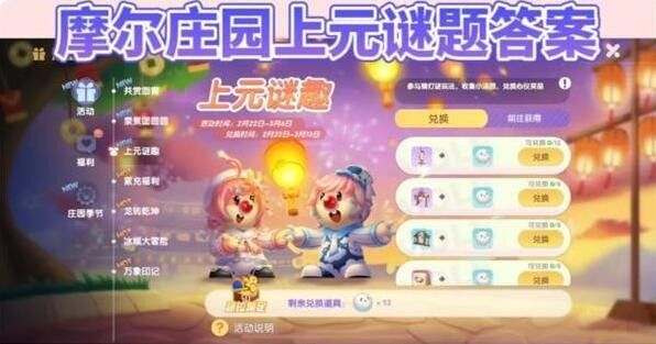 摩尔庄园2024元宵灯谜谜底解析