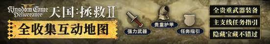 《天国拯救2：瓦尔德斯坦的安娜寻踪指南》