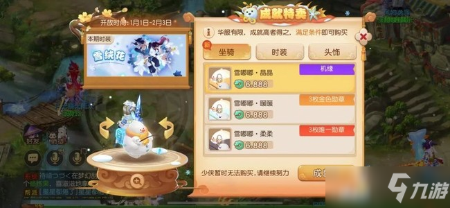 梦幻西游手游：轻松获取坐骑成就全攻略