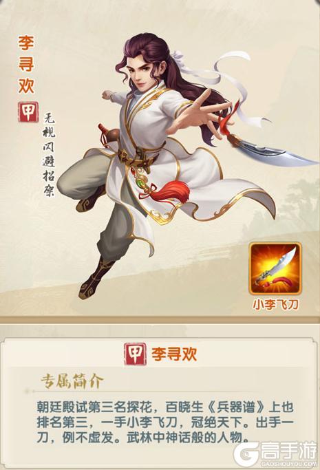 大掌门2李寻欢的完美布阵攻略