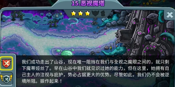 《王国保卫战5》游戏攻略——解锁成就指南
