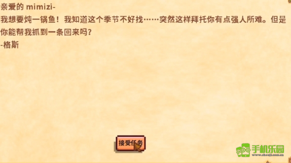 星露谷物语：烩鱼汤制作方法及任务攻略详解