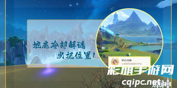 原神地下世界解谜火把任务攻略：完成步骤详解