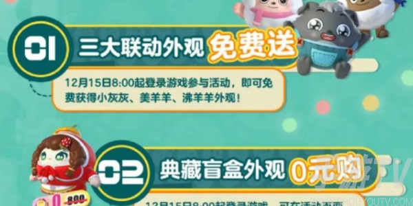 12月15日蛋仔派对精彩活动大盘点