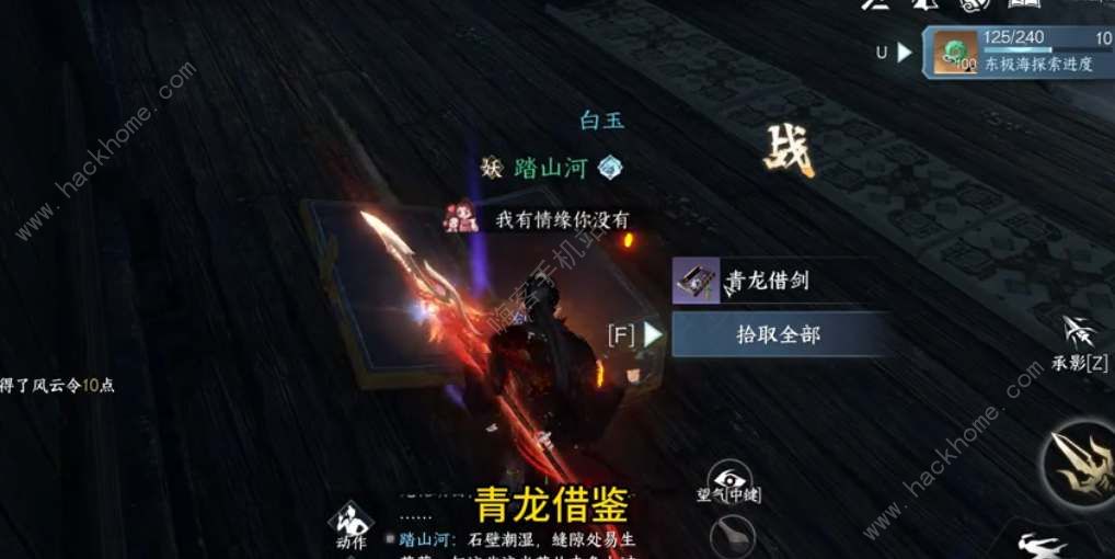 逆水寒 手游 青龙借剑 特质  unlocks