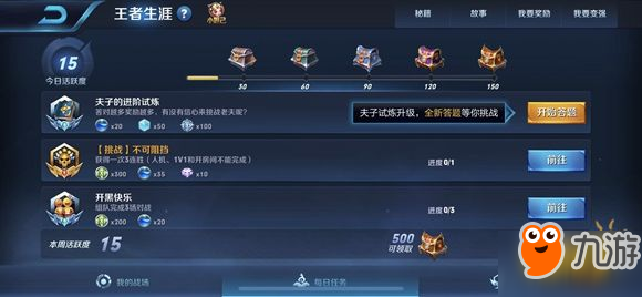 《王者荣耀》夫子攻略：进阶试炼全解析答案汇总
