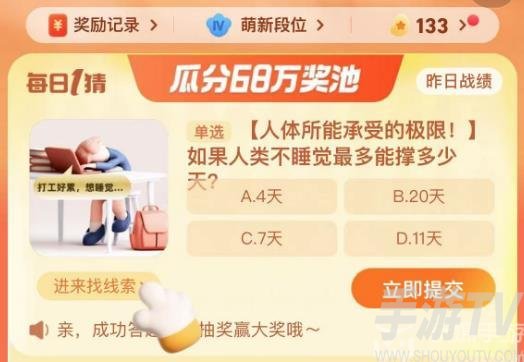 淘宝9月27日特别活动答案揭晓！