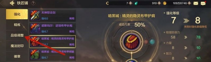 地下城起源装备品级调整指南