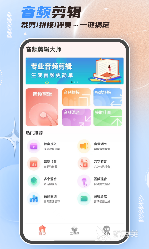 免费音频剪辑软件推荐：助您轻松处理音频文件