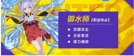 手游猎人：御水师与枪械专家职业对比分析