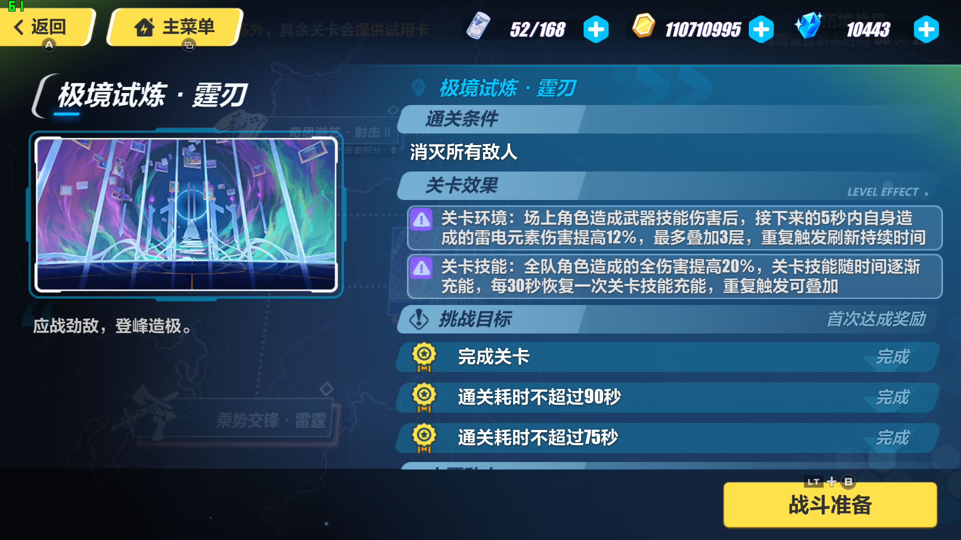 崩坏3极境试炼霆刃攻略解析