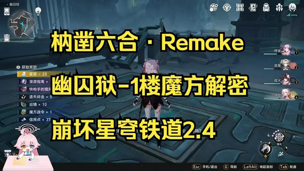 《崩坏星穹铁道》幽囚狱全攻略——全面收集指南