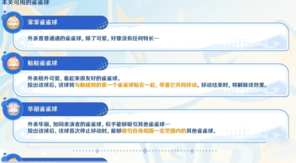《原神》4.8版本哐哐当当雀雀球第二天第四关攻略详解